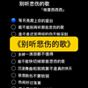能不能别再听那些悲伤的歌