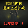 暗黑4游侠最帅匕首外观，不接受反驳，且队友可见！！！_暗黑破坏神
