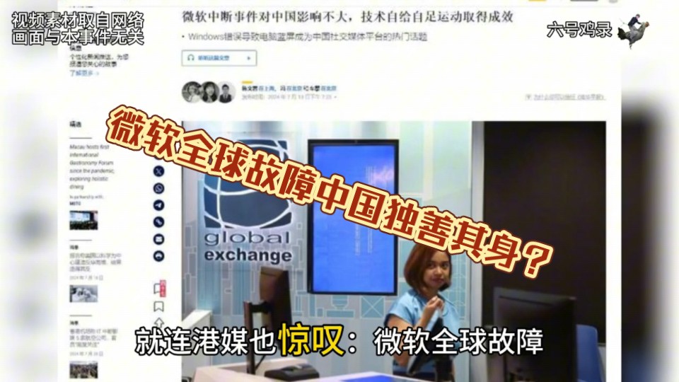 微软技术故障影响全球,为何中国独善其身?哔哩哔哩bilibili