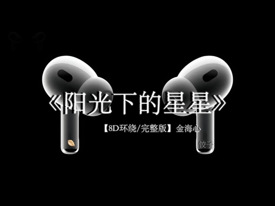 “如果爱上你只是一个梦境”#戴上耳机 #阳光下的星星 #音乐分享