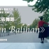 维族舞《jan balihan》｜追光舞蹈大学·成品舞小课堂