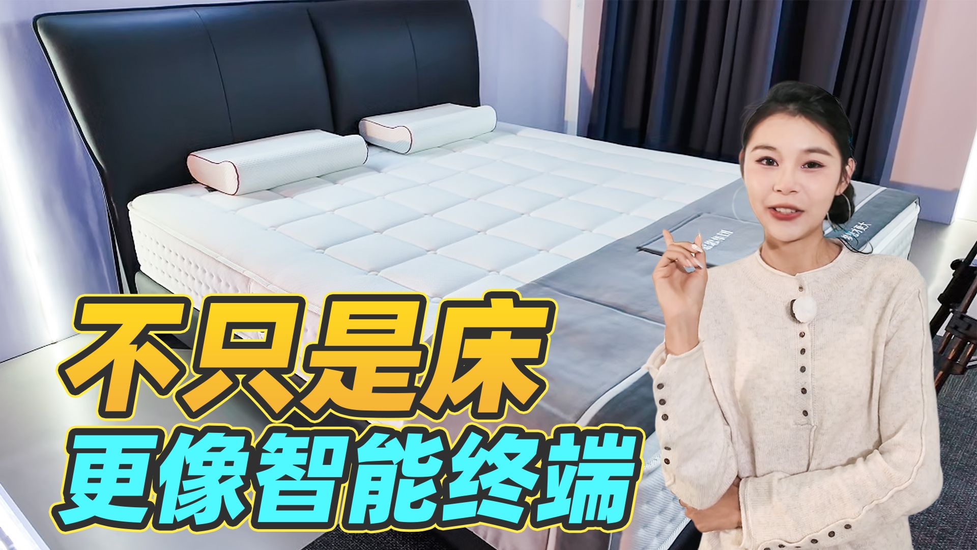 鸿蒙智选慕思智能床HD现场体验：卧室也开始科技化了