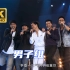 【4K修复.live】郑中基&苏永康&古巨基&梁汉文&林海峰《男子组》为兄弟打气