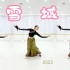 藏族歌舞《雪域》中央民族大学舞蹈学院高材生曹老师精彩演示