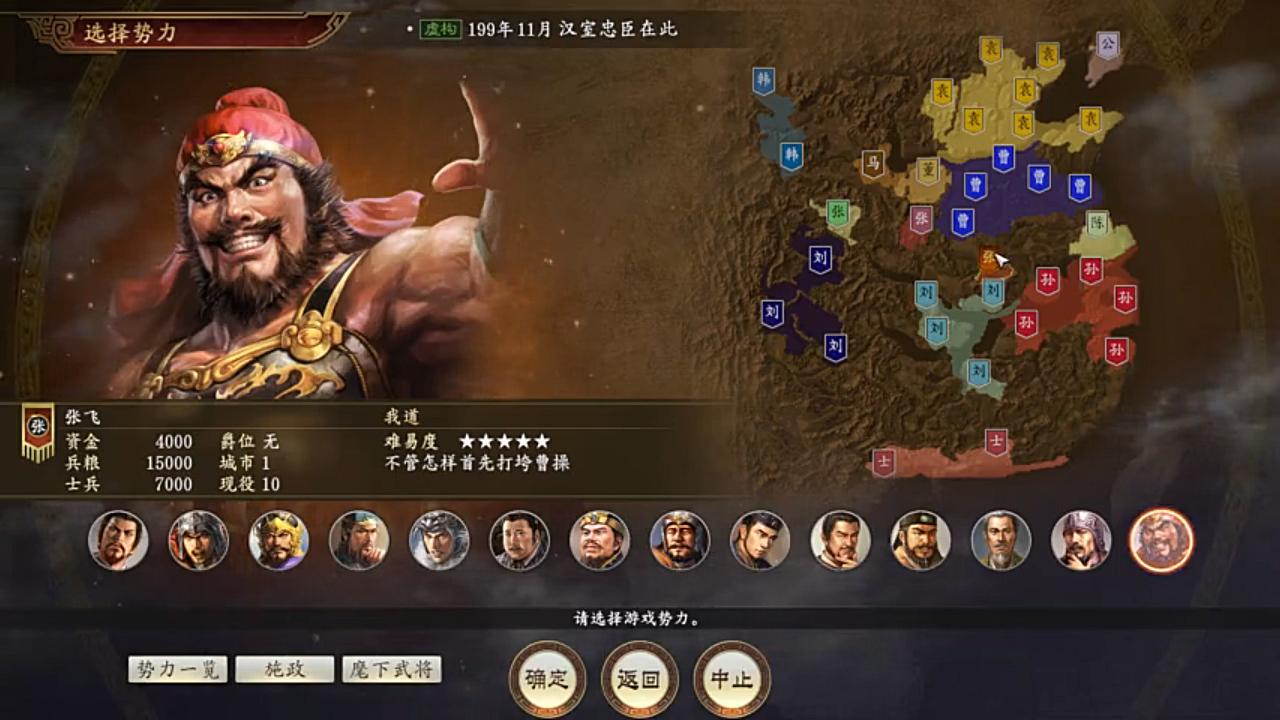 三国志14 我是张飞,我没大哥也没二哥,但我照样玩得转 试录