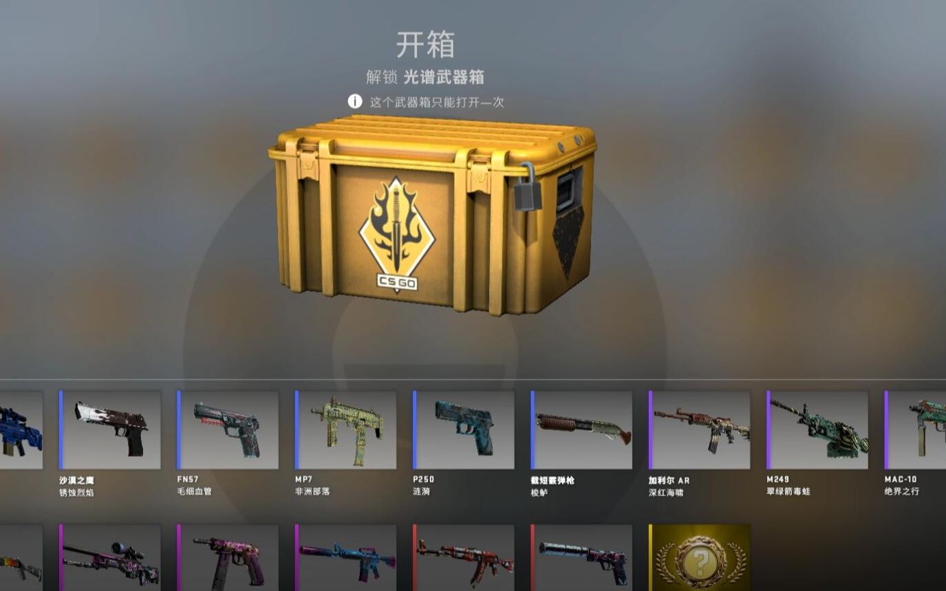 【csgo开箱】20个光谱箱子,这也太真实了8!