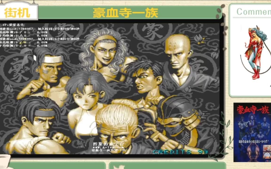 街机 豪血寺一族 通关视频