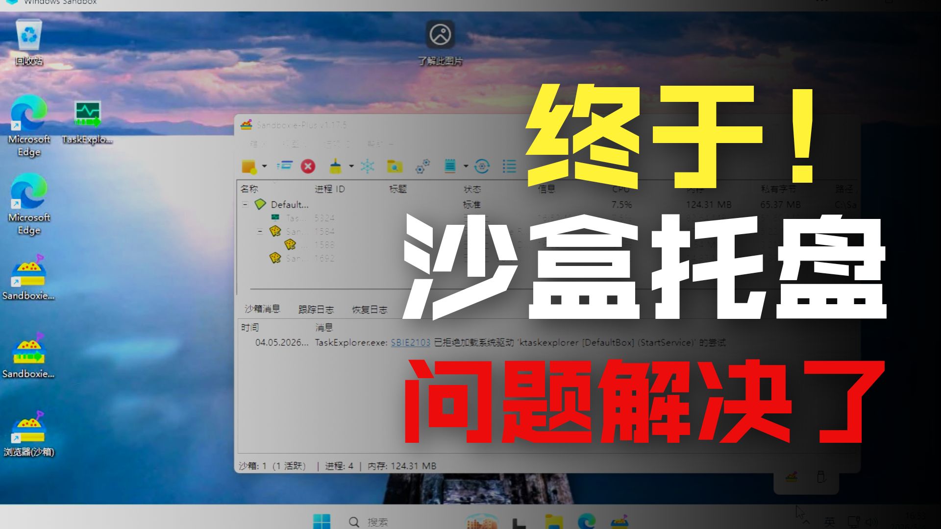 SBIE更新！开放窗口类可与托盘共存！