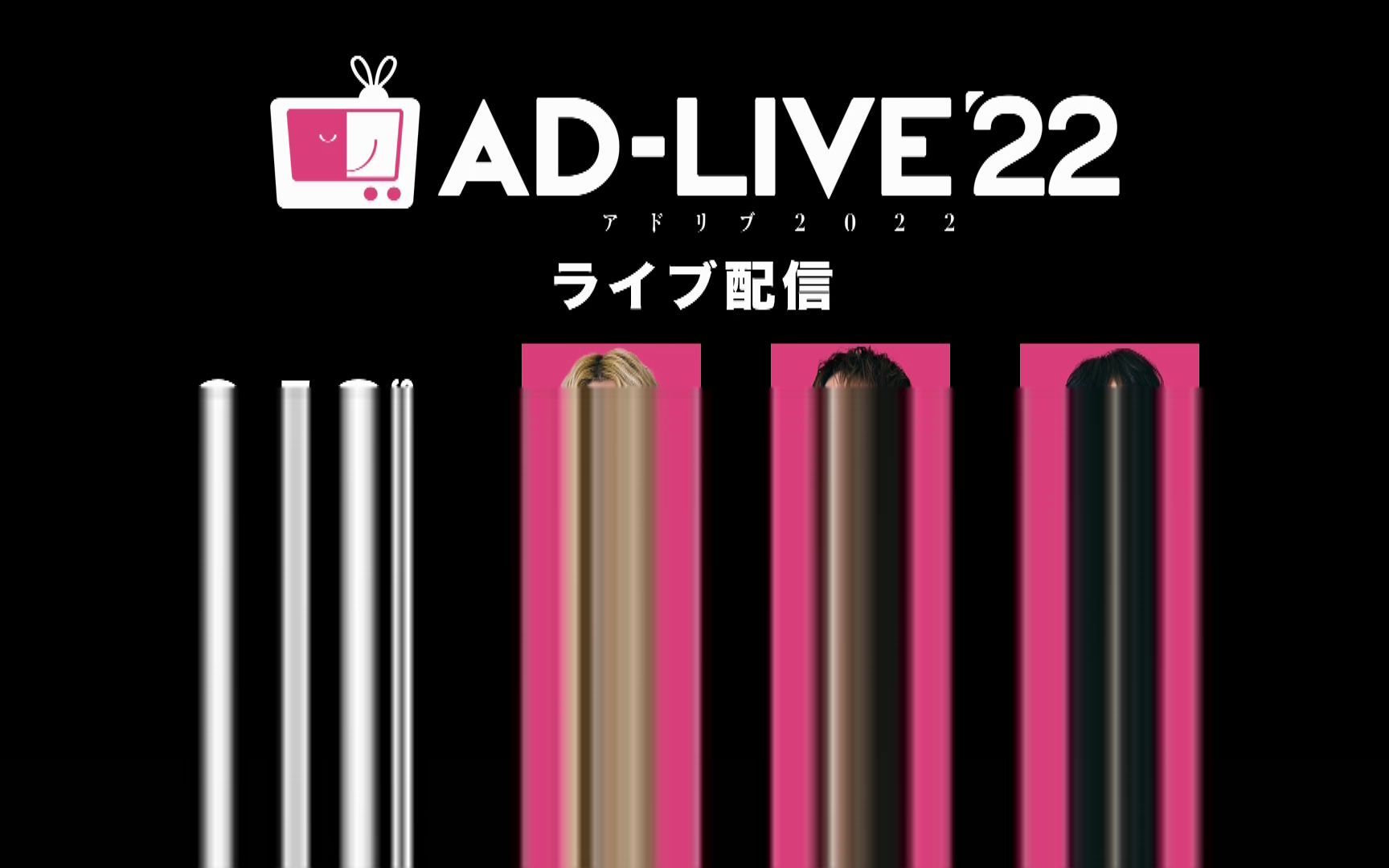 AD-LIVE 2022 9.18夜公演