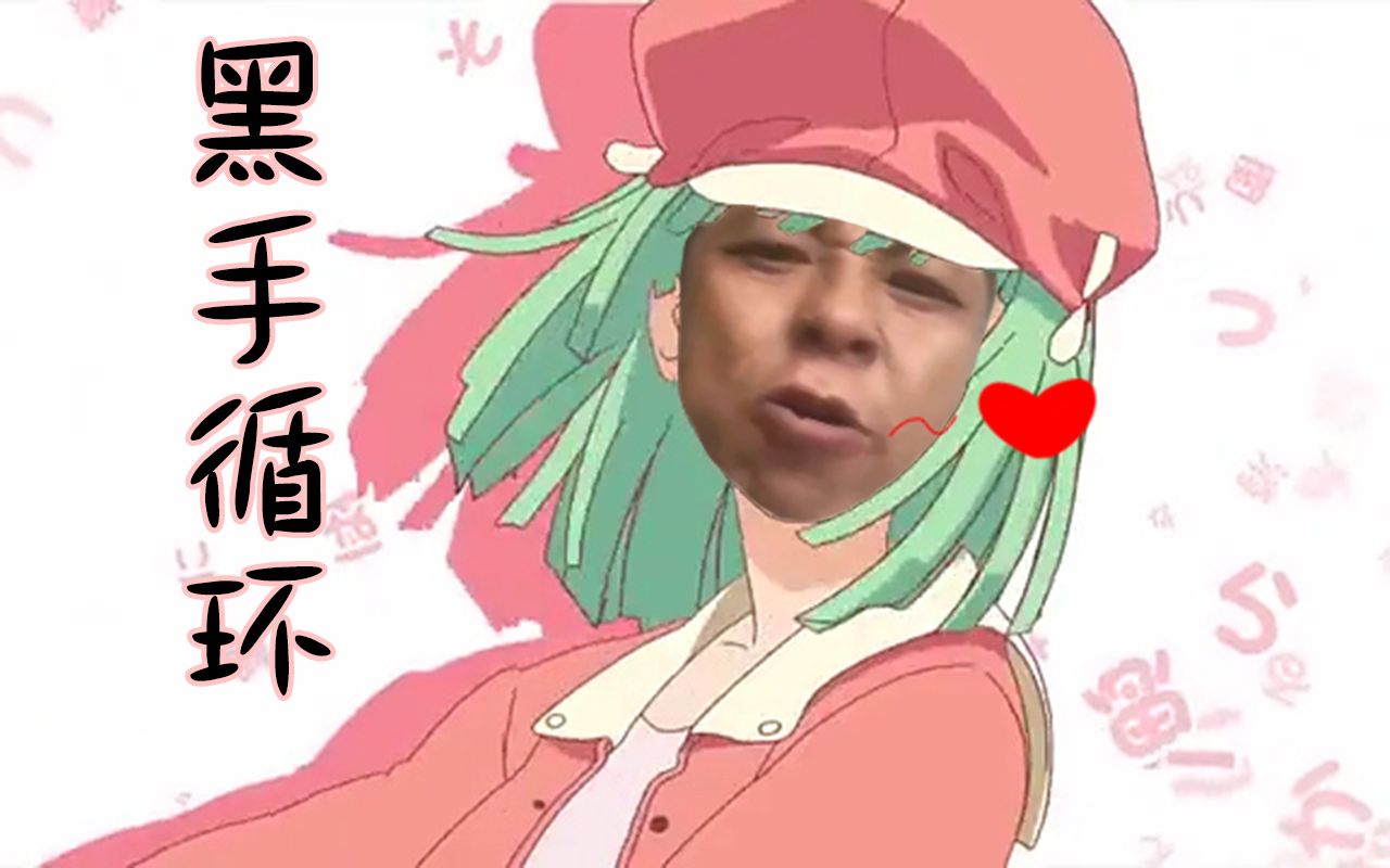 【黑手】三天之内恋爱把你骨灰循环