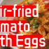 Stir-fried Tomato with Scrambled Eggs ｜番茄炒蛋