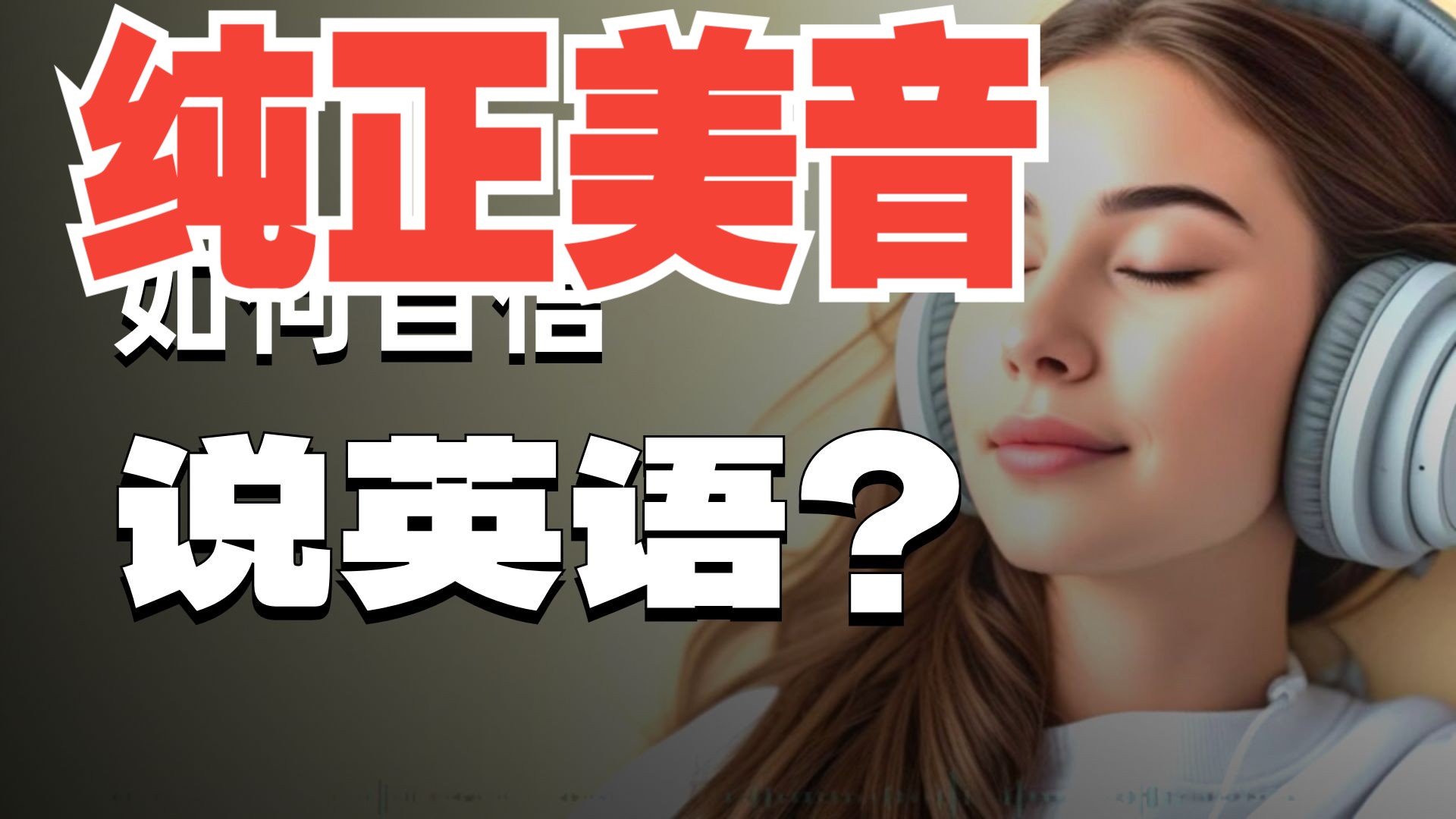 美音英语 英语口语 英语练习 英语听力 English Speaking Practice Daily Conversations 1-7