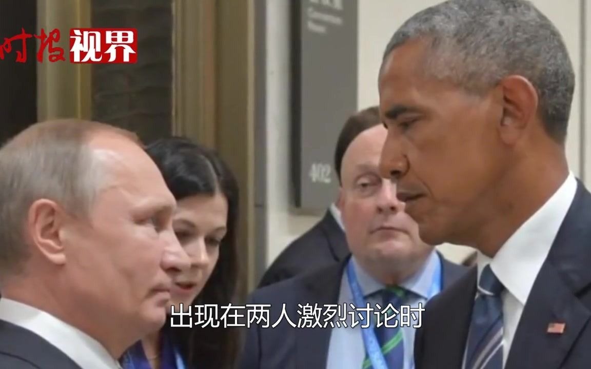 奥巴马回忆与普京“死亡对视”：他外表平平无奇但是很“强悍”