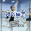 专业舞蹈艺考培训艺校 #专业舞蹈艺考培训 #舞蹈艺考培训学校 #民族舞艺考培训 #艺考生培训