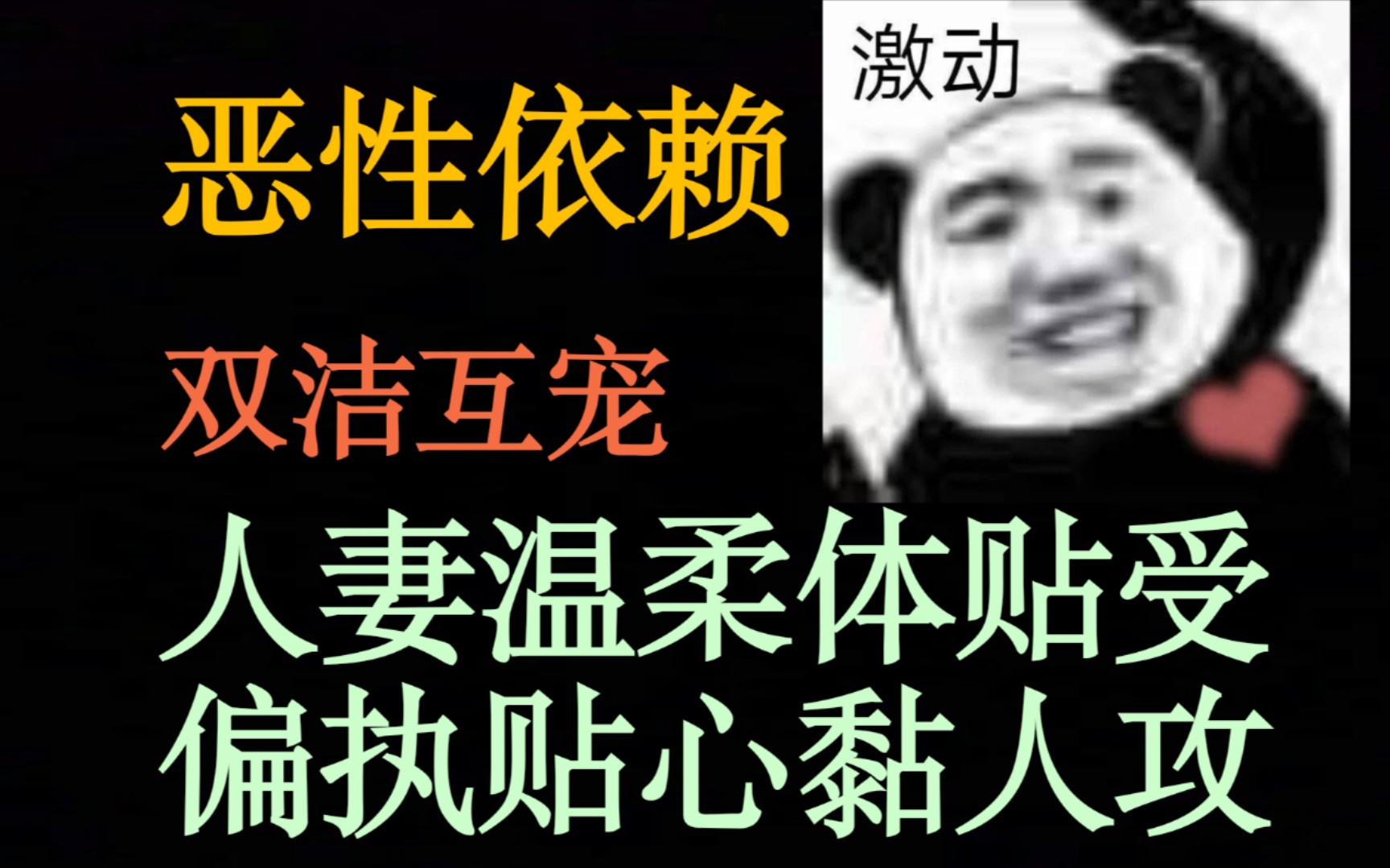 恶性依赖什么是真正的偏执攻撒娇偏执攻x温柔男妈妈受双向宠爱双洁