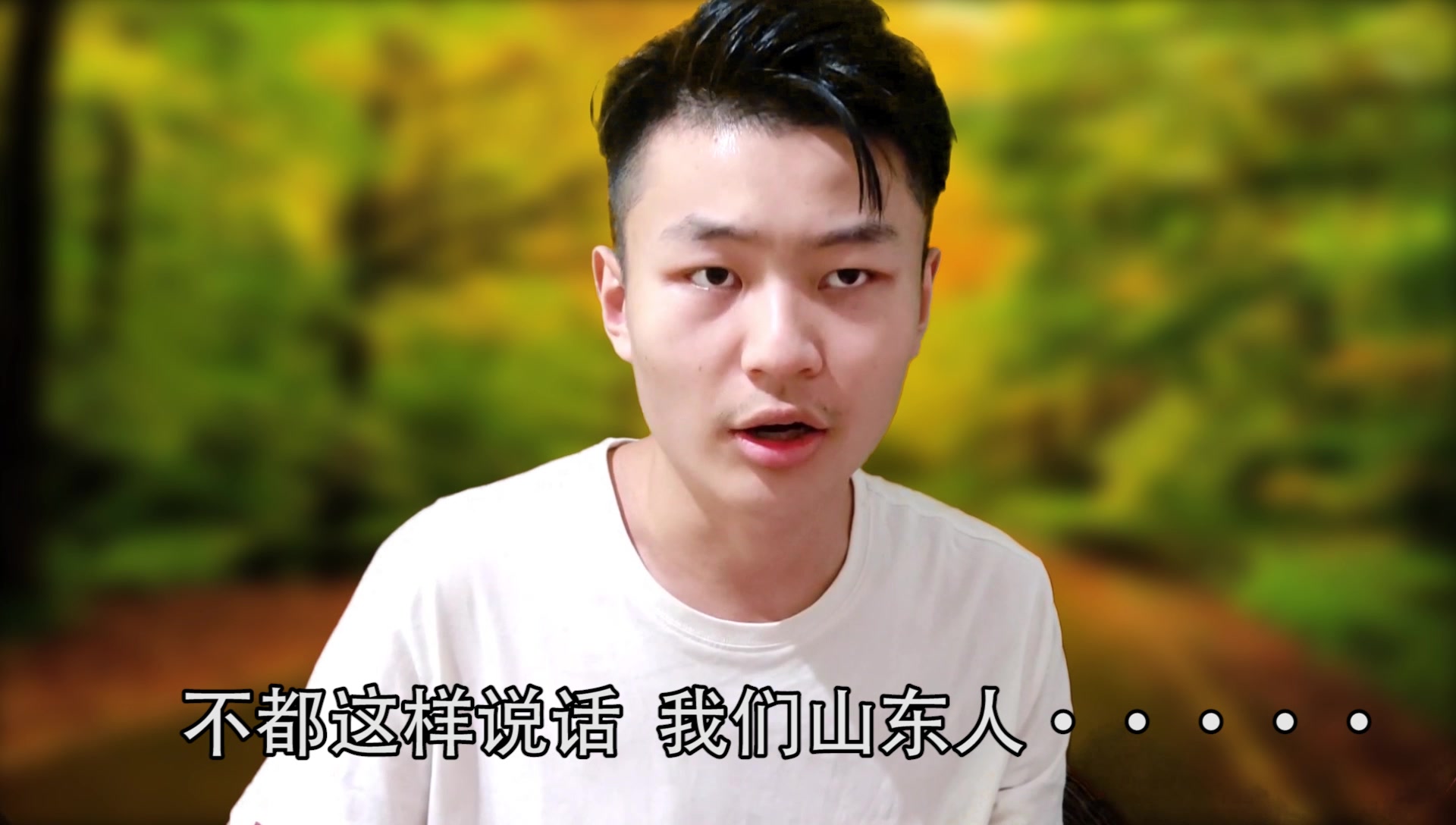 山东人都爱说倒装句吗来听听山东小伙怎么说