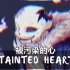【Undertale音乐】被污染的心/Tainted Heart