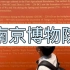 拒绝废话7分钟带你走进南京博物院，第一期。古代的火锅，镇院之宝#南京旅游 #南京博物院