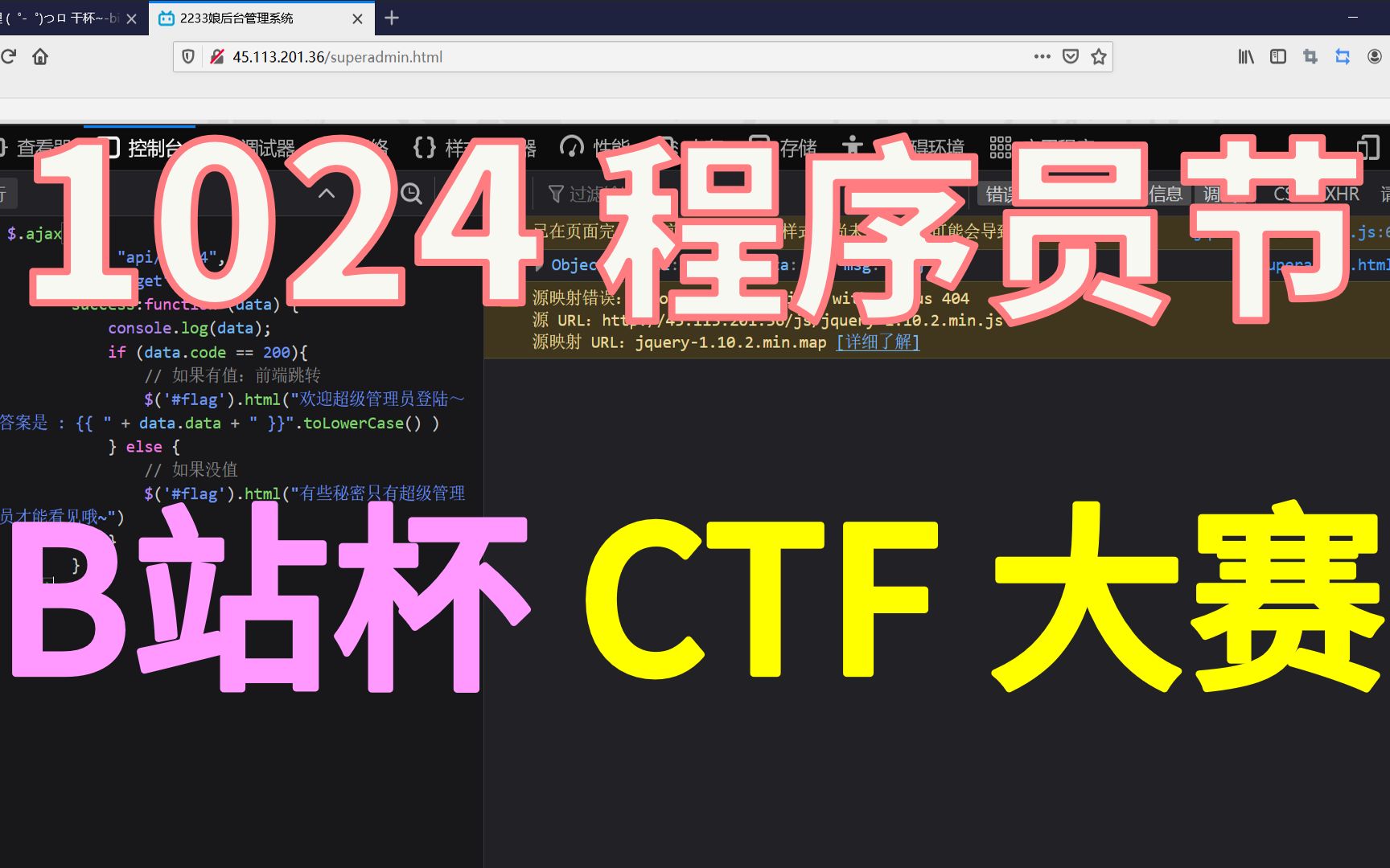 B站杯CTF 安全挑战赛，来尝试一起“黑”进B站吧_哔哩哔哩_bilibili