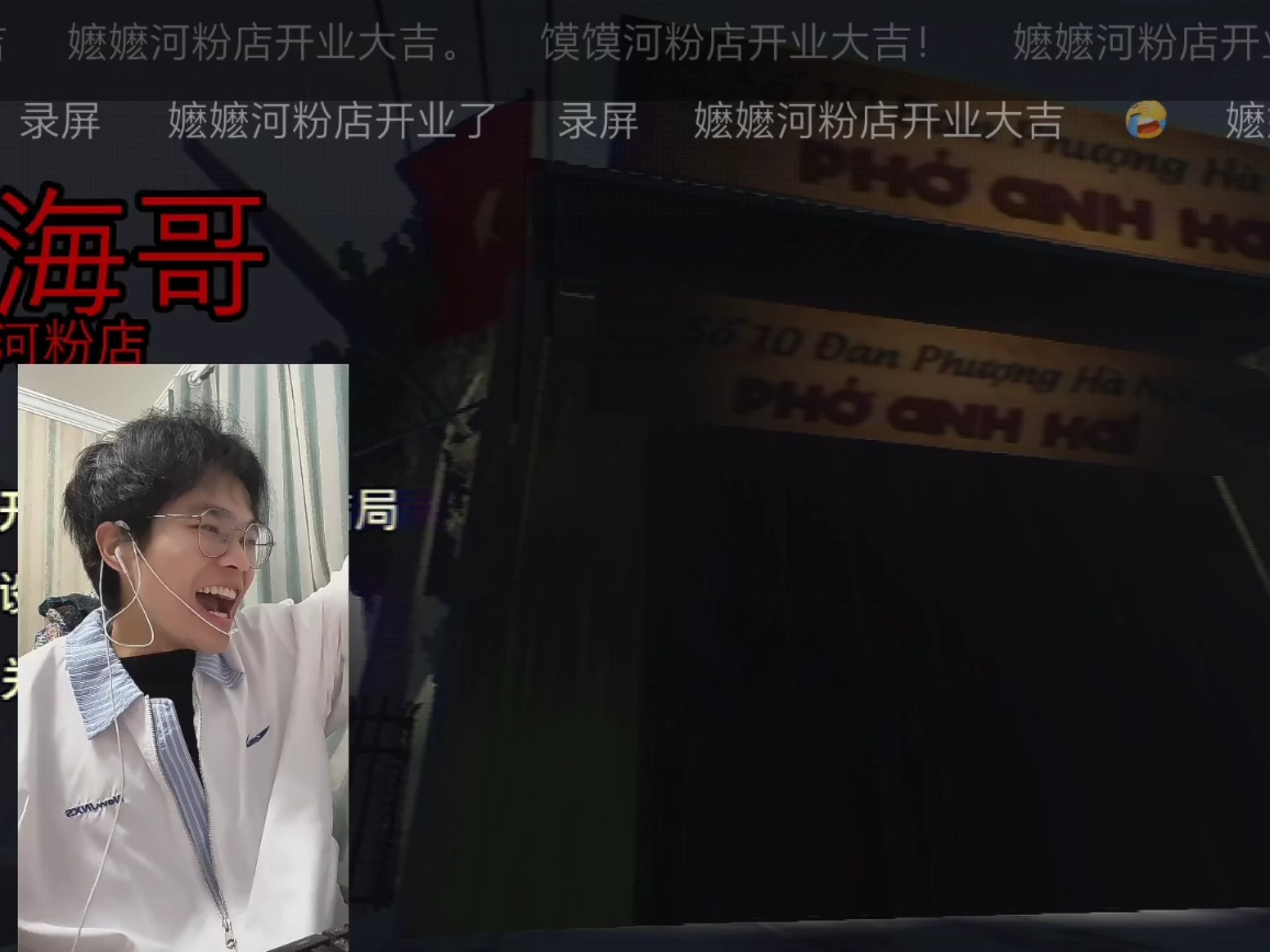 舒磨嬤12月5日直播回放《海哥河粉店》第1集