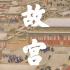 Forbidden city - infographic animation 故宫 · 动态可视化