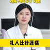 感觉扎到了 刺却拔不出来