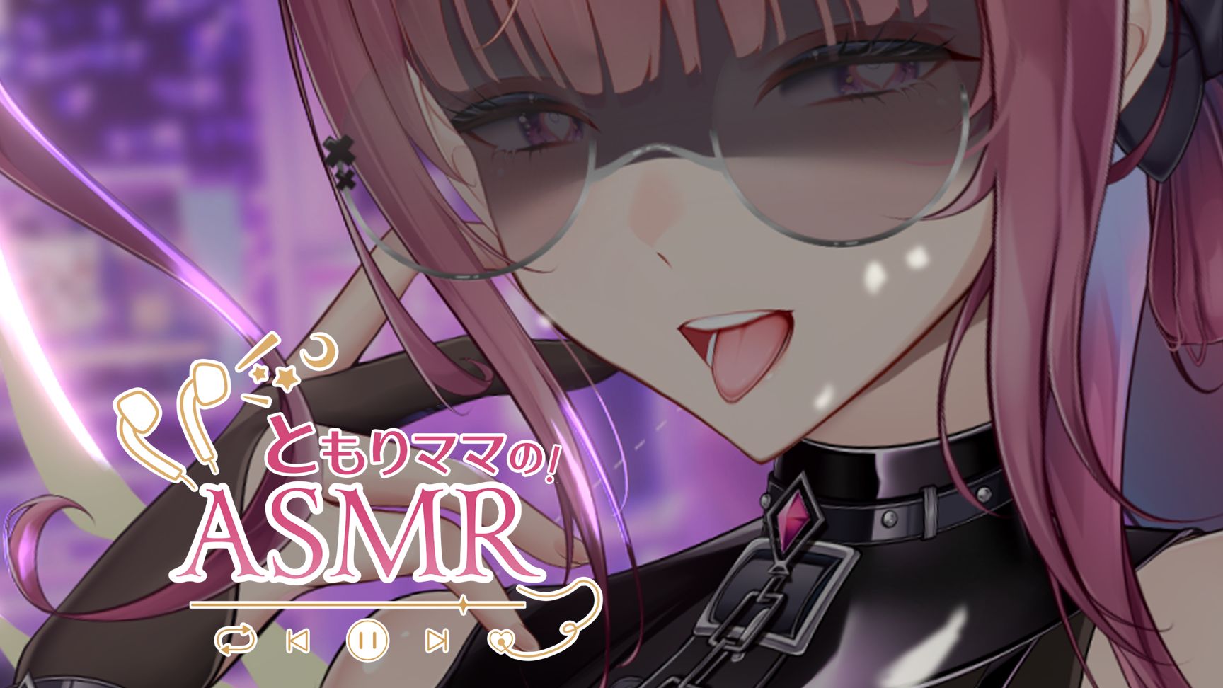 〖补档/ASMR〗援力满满恶女·筋膜枪·西口西口·皮鞭·骨髓吸食♡〖爱露灯凛〗