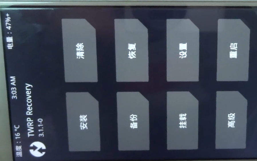 刷第三方recovery