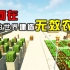 科技改变生活—无效农场！！！【我的世界Minecraft1.19】P2