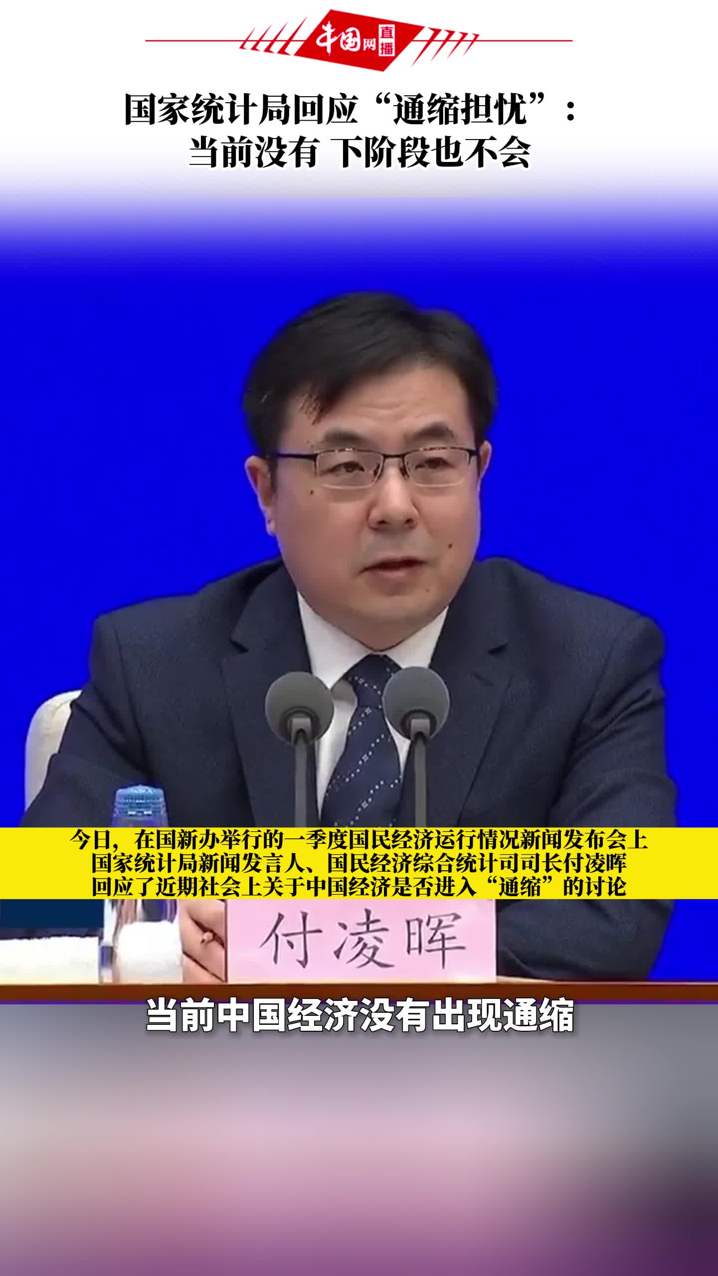 国家统计局回应“通缩担忧”:当前没有 下阶段也不会哔哩哔哩bilibili