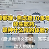 关于我抑郁症在网上发视频这件事，因为一发视频就有人说我在装，所以才来证实一下。而且我10多年都没发过，就今年才开始发