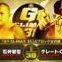 NJPW #G131 G1 CLIMAX 31 第十一日 2021.10.07 Great-O-Khan vs. 石井智