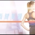 《时尚健美操》（成套与分解教学）—北京大学出版社：疫情期间学生居家健身指南
