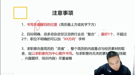 简历必写—求职意向