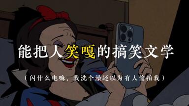 笑点低的不要进，差点被它笑嘎了！