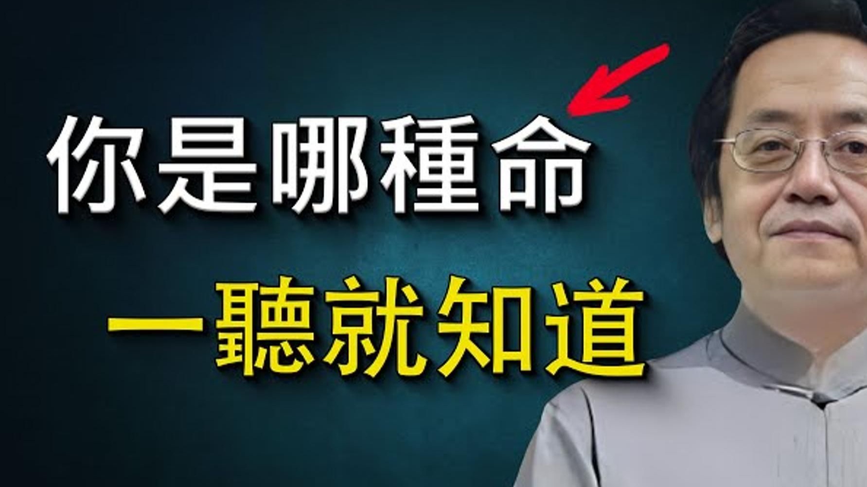 倪师：命里财太多，是福是祸？ 看懂这一点，才能接住后半生富贵。
