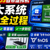 飞海先生|飞牛fnOS自带虚拟机，安装Windows 11全过程，安装openwrt全过程，安装飞牛fnOS全过程