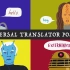 【TED科普】计算机是如何翻译人类语言的？（中英字幕）