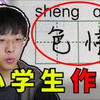 色情?孩子你脑子都在想什么啊，不怕老师吗【小学生作业
