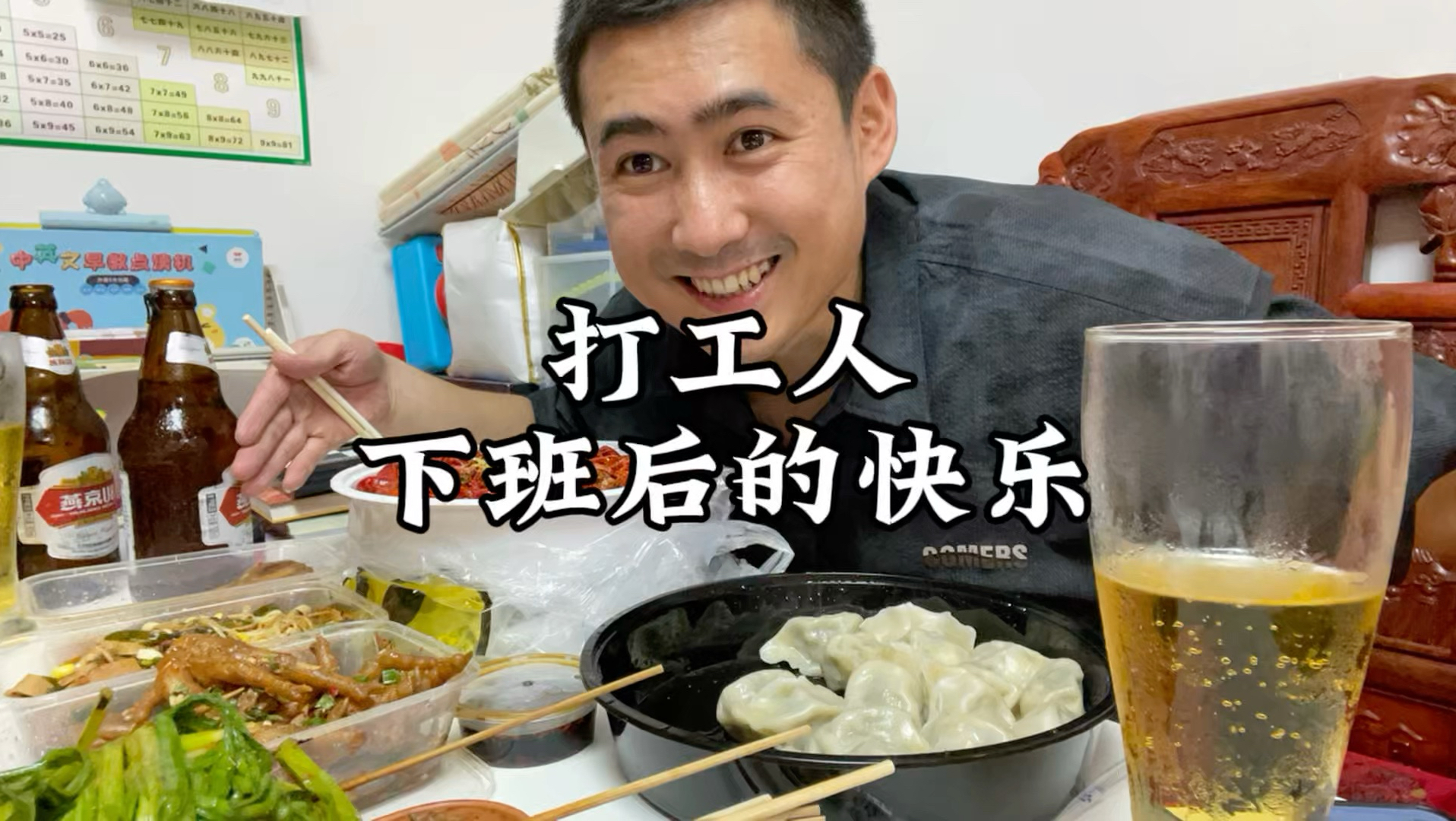 打工人下班后的快乐时光，这才是生活。