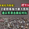 多地化为废墟！卫星图看加沙最大医院遭以军袭击前后对比