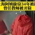 上海阿姨偷窃34年被抓 ：曾任教师被开除
