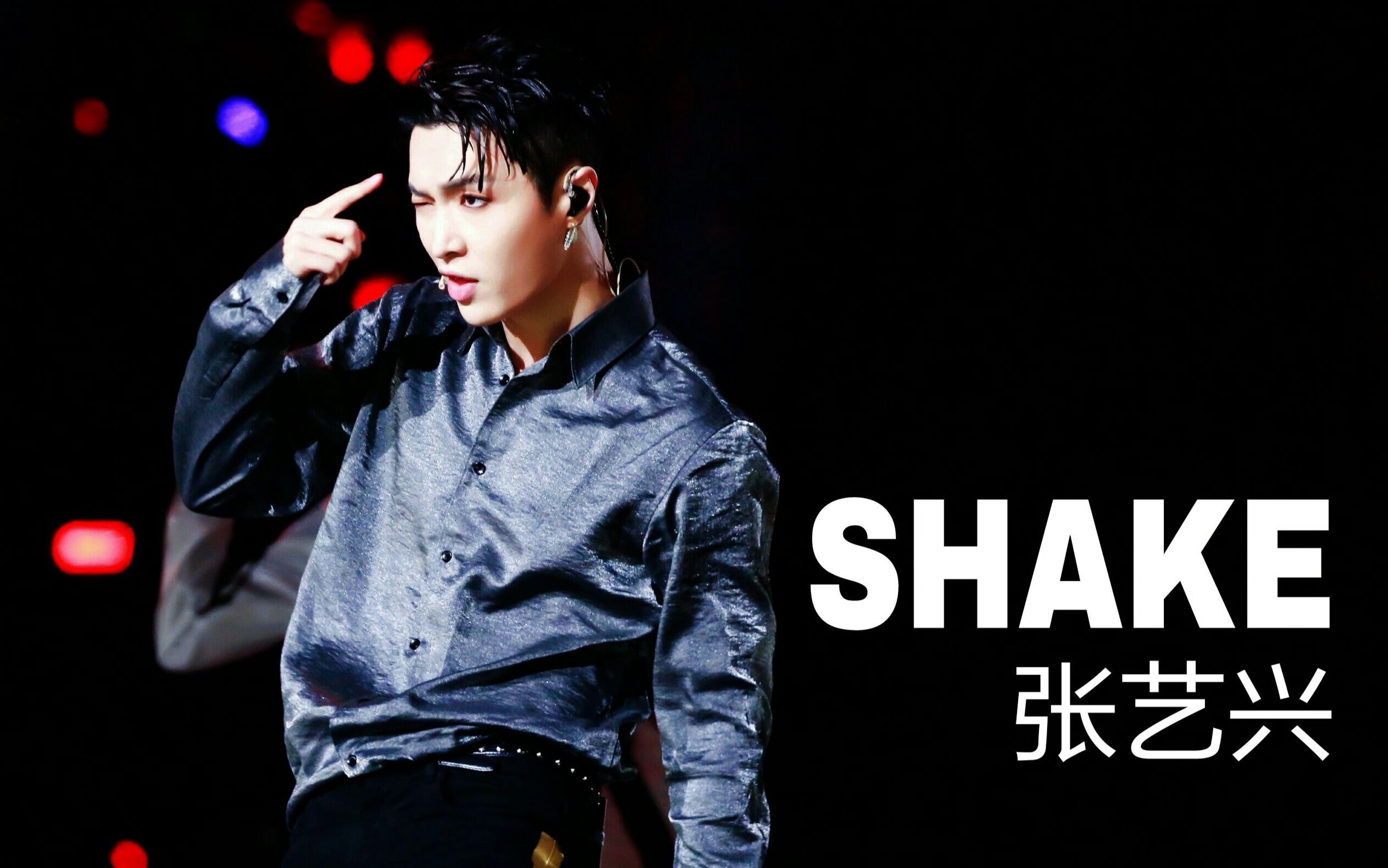 张艺兴舞蹈混剪shake
