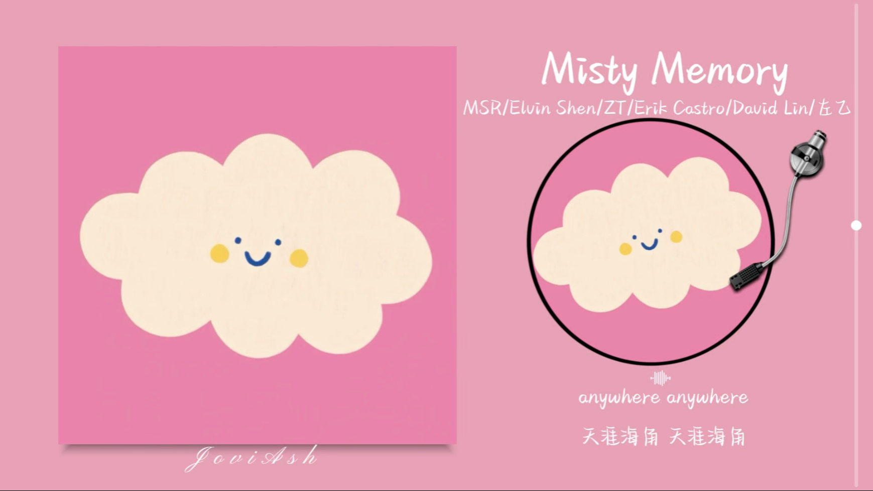 “温柔轻松的旋律！太有夏日氛围了！！”《Misty Memory》