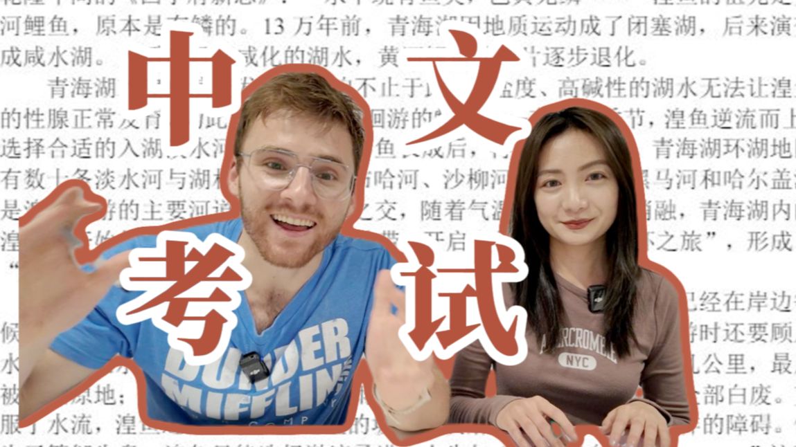 美国人PK中国人：汉语九级考试有多难？我的中国同事竟然错的比我还多？