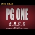 PG  One    《英雄归来》蜘蛛侠电影宣传曲