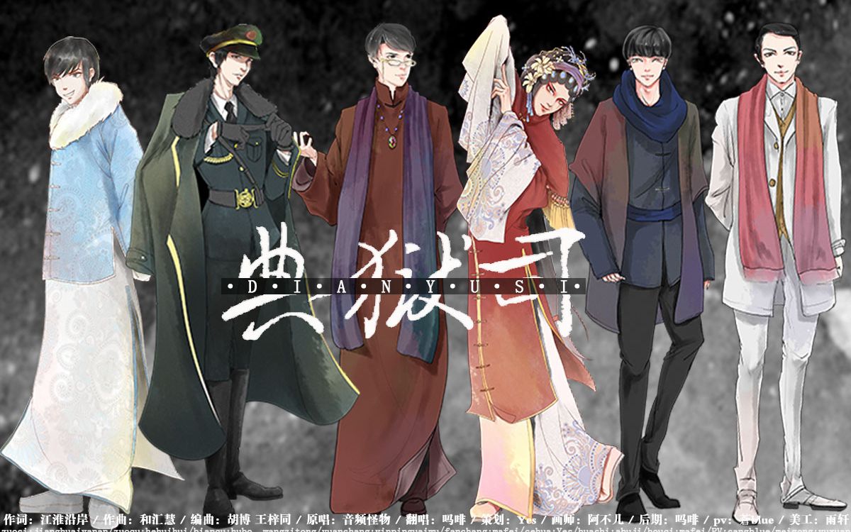 【mua】典狱司 【原创pv付】