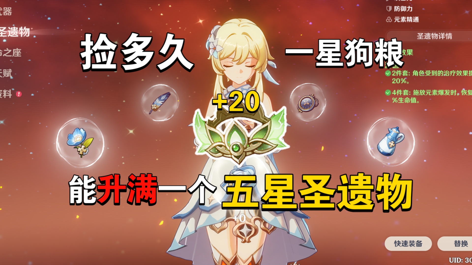 捡多久一星小狗粮能升满一个五星圣遗物？直接肝出答案！