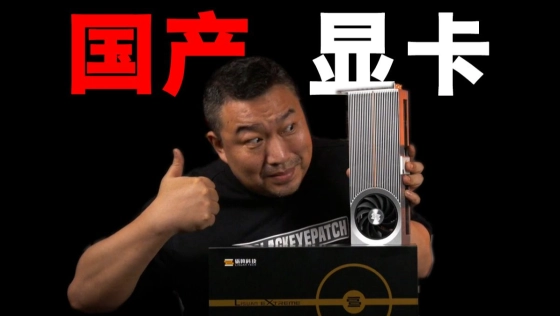 国产显卡18款游戏测试！砺算LX 7G100