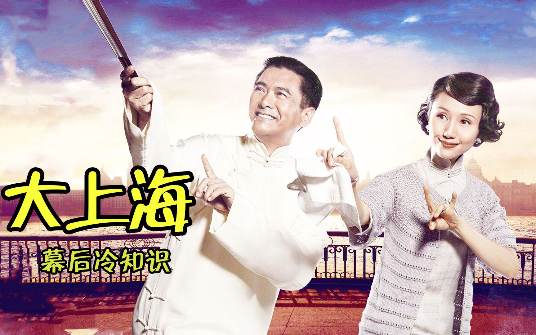 大上海:黄晓明为拍电影削上千个梨,张学友因周润发献唱电影主题曲